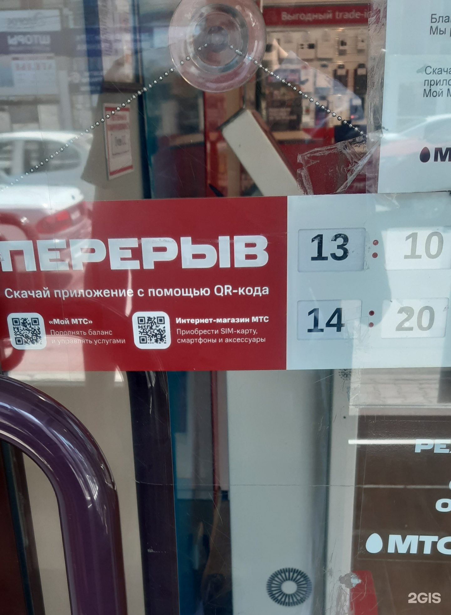Мтс Магазин Сотовых Новосибирск